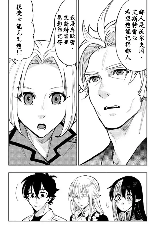 《The New Gate》第28话 第4页