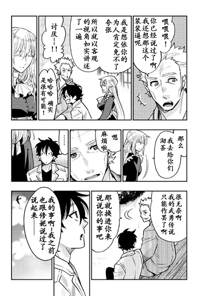 《The New Gate》第28话 第14页