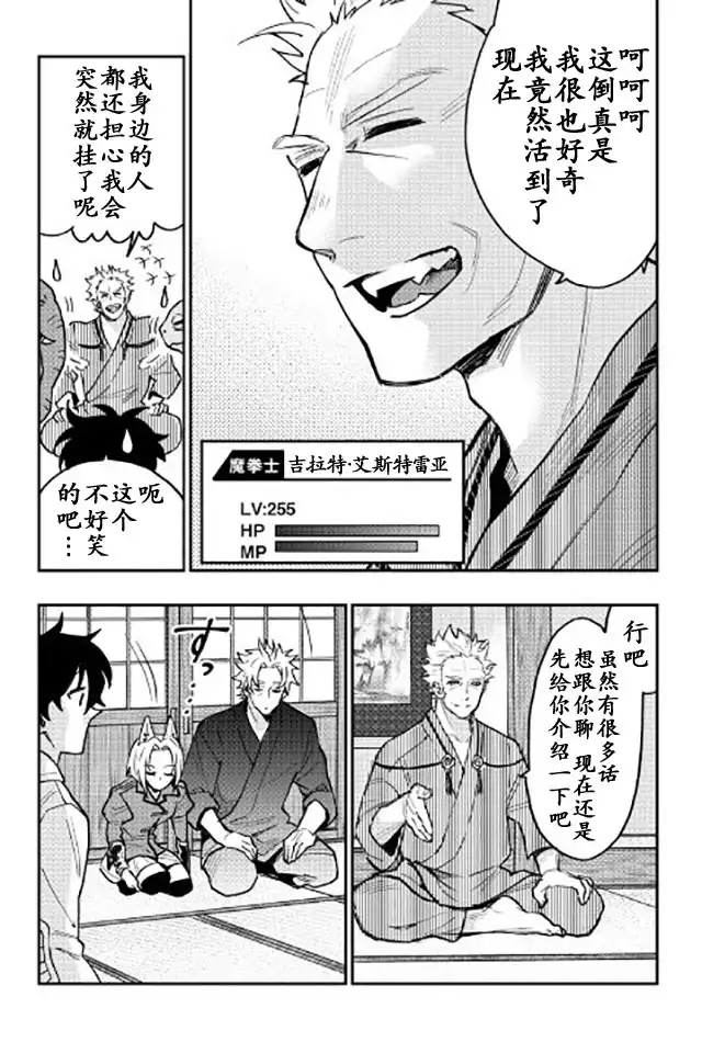 《The New Gate》第28话 第2页