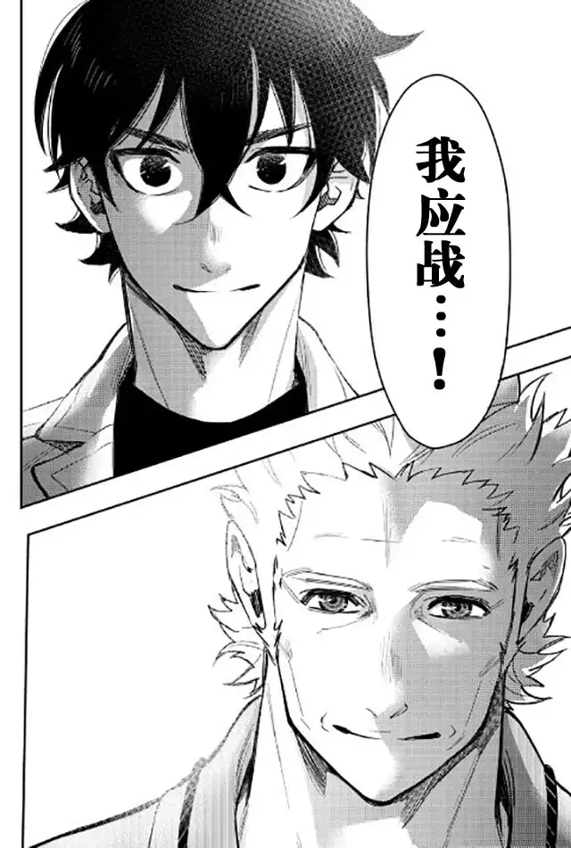 《The New Gate》第28话 第25页
