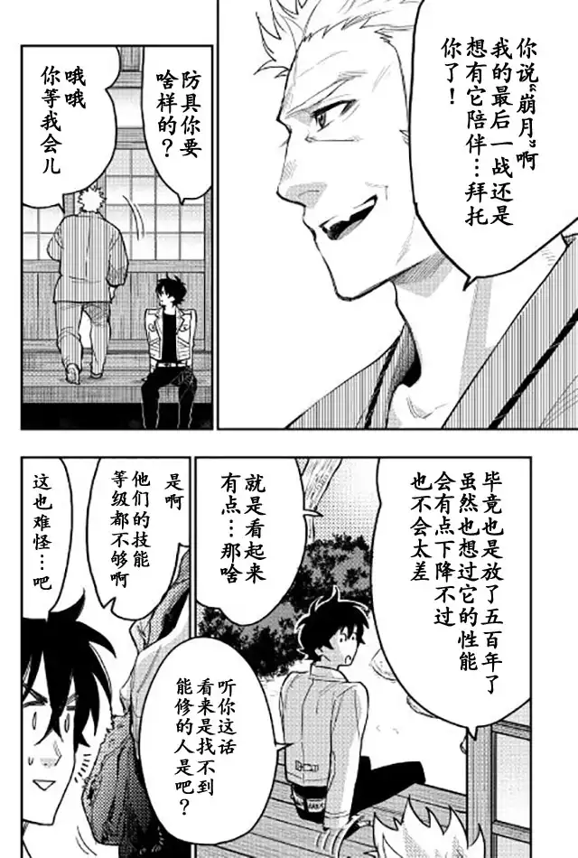 《The New Gate》第29话 第10页