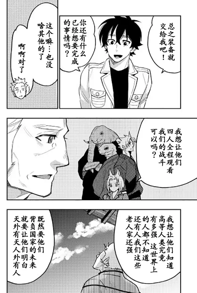 《The New Gate》第29话 第12页