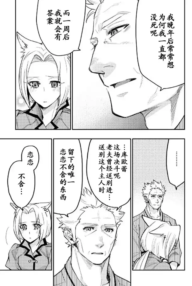 《The New Gate》第29话 第25页