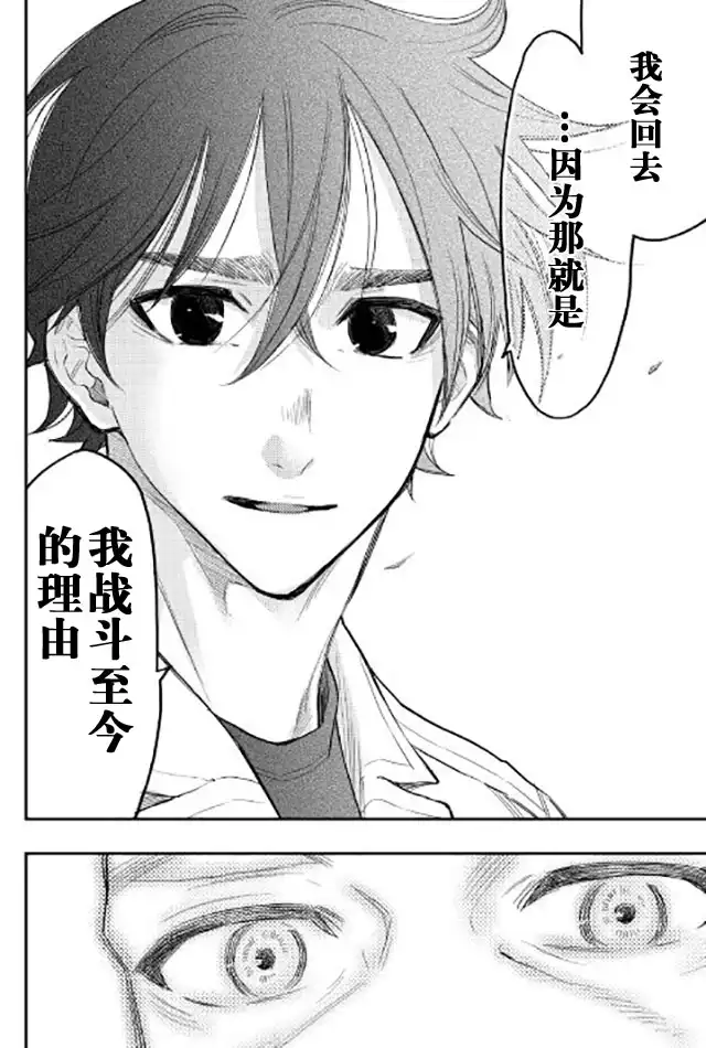 《The New Gate》第29话 第16页