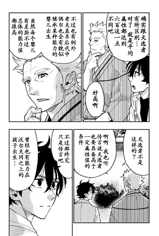 《The New Gate》第29话 第6页