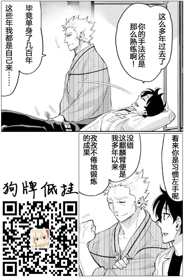 《The New Gate》第29话 第29页