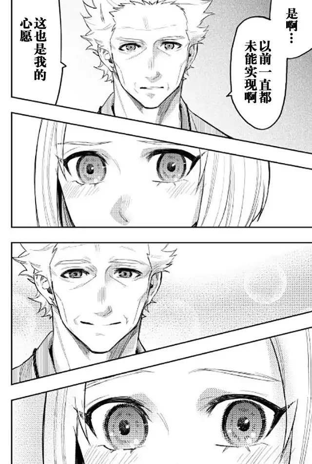《The New Gate》第29话 第26页