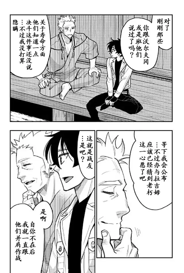 《The New Gate》第29话 第2页