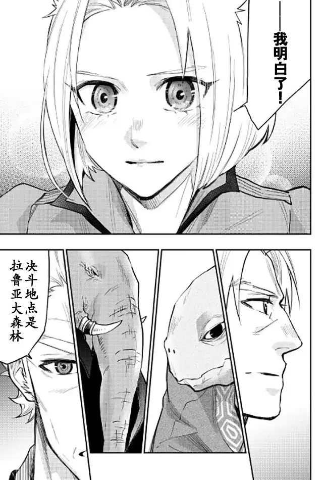 《The New Gate》第29话 第27页