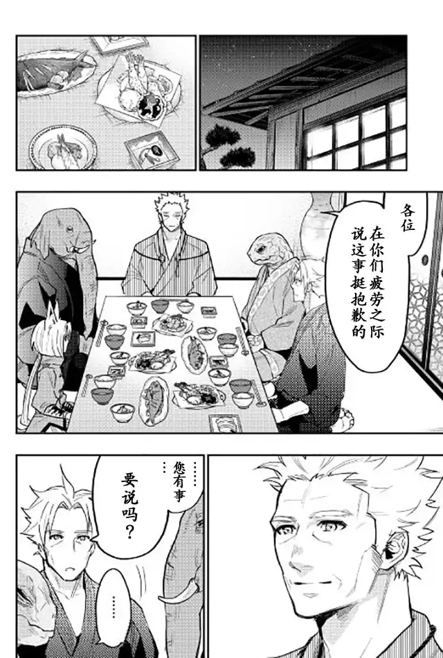 《The New Gate》第29话 第20页