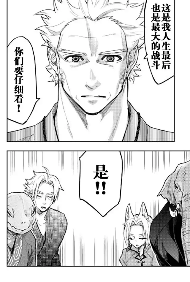 《The New Gate》第29话 第28页