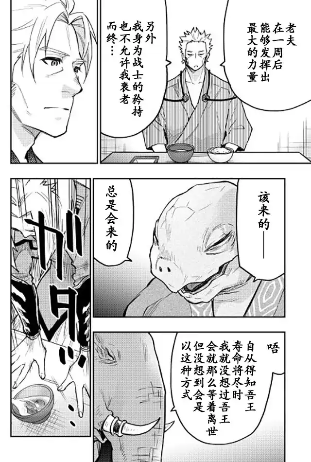 《The New Gate》第29话 第22页