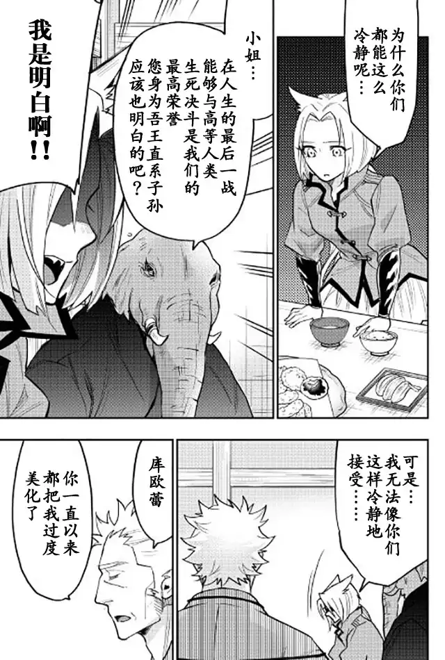 《The New Gate》第29话 第23页