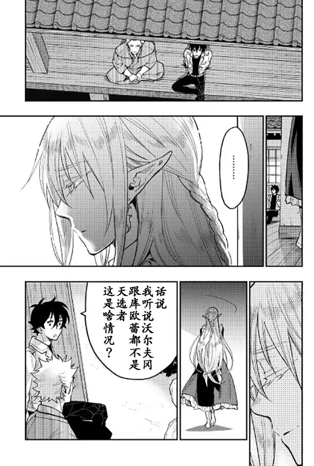 《The New Gate》第29话 第5页