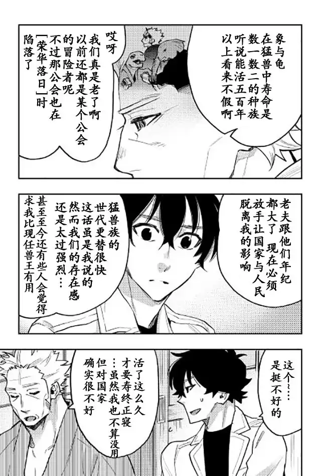 《The New Gate》第29话 第3页