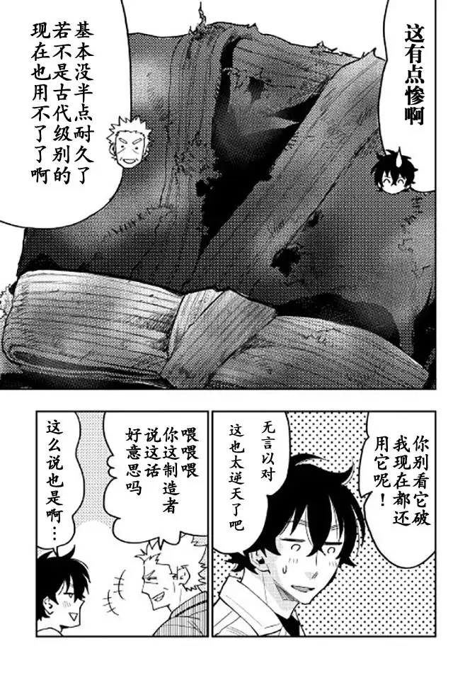 《The New Gate》第29话 第11页