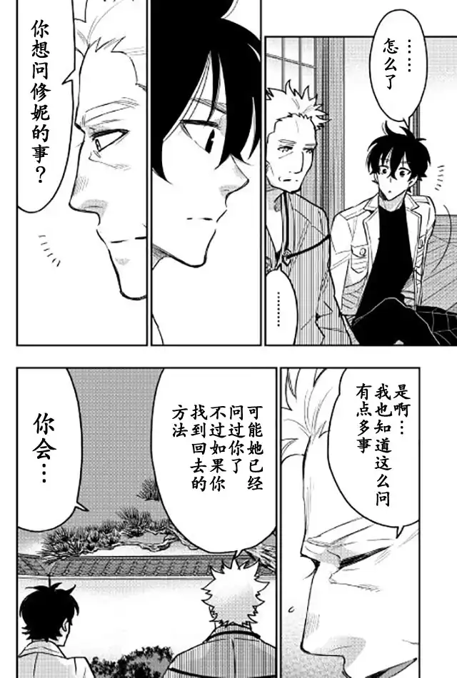 《The New Gate》第29话 第14页
