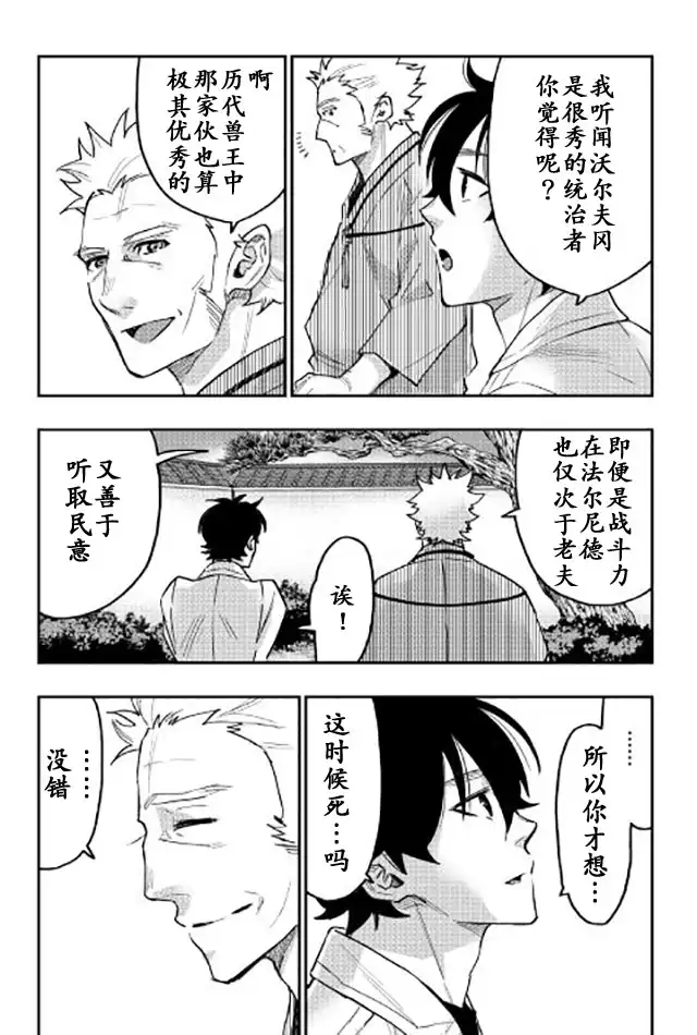 《The New Gate》第29话 第4页