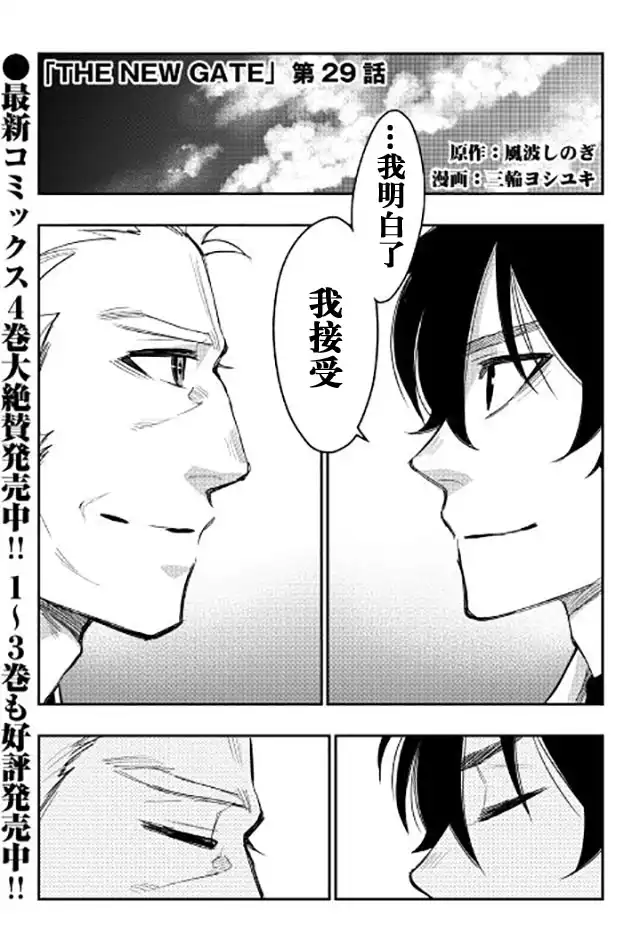 《The New Gate》第29话 第1页