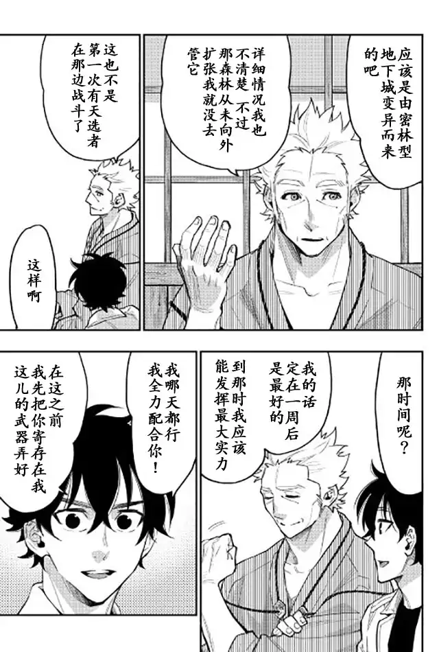 《The New Gate》第29话 第9页