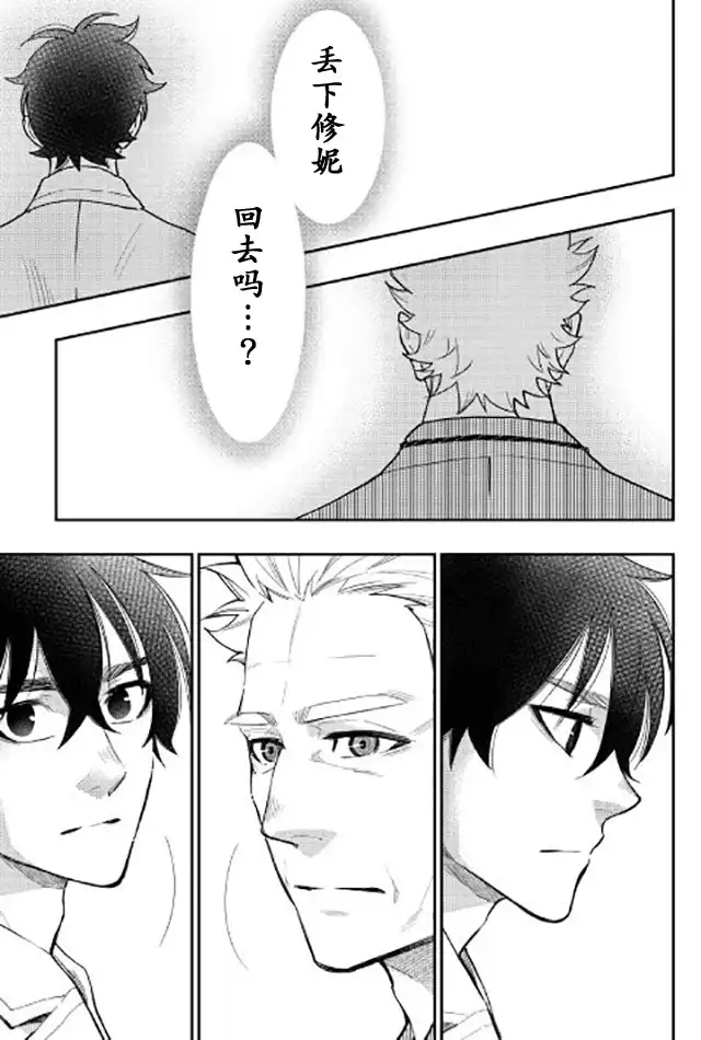 《The New Gate》第29话 第15页