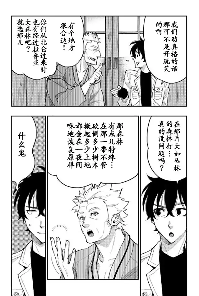 《The New Gate》第29话 第8页