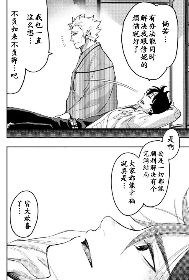 《The New Gate》第29话 第18页