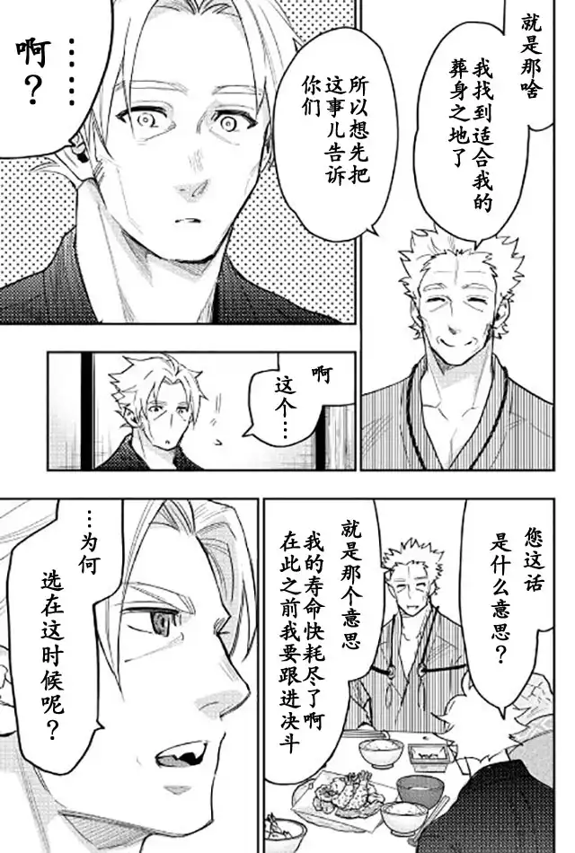 《The New Gate》第29话 第21页