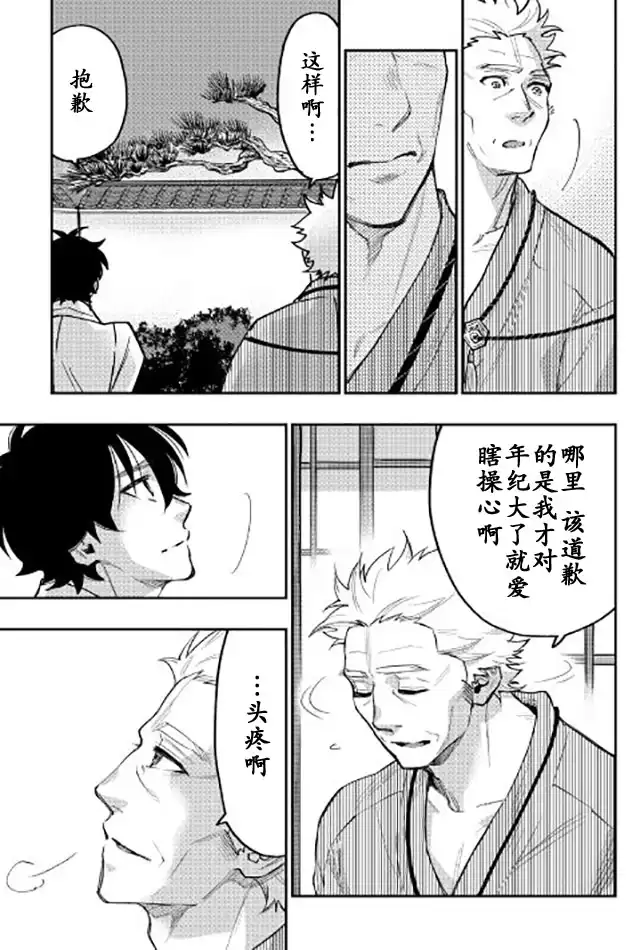 《The New Gate》第29话 第17页