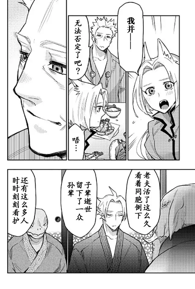 《The New Gate》第29话 第24页