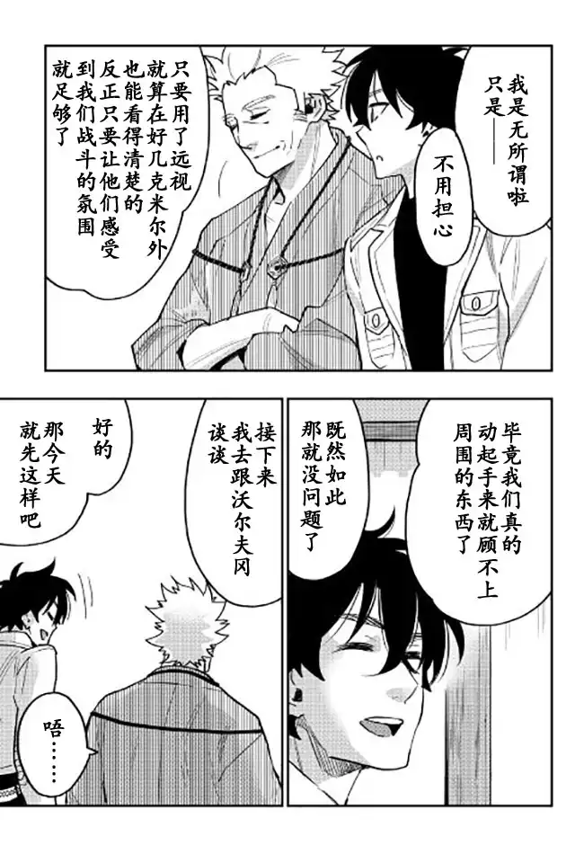 《The New Gate》第29话 第13页