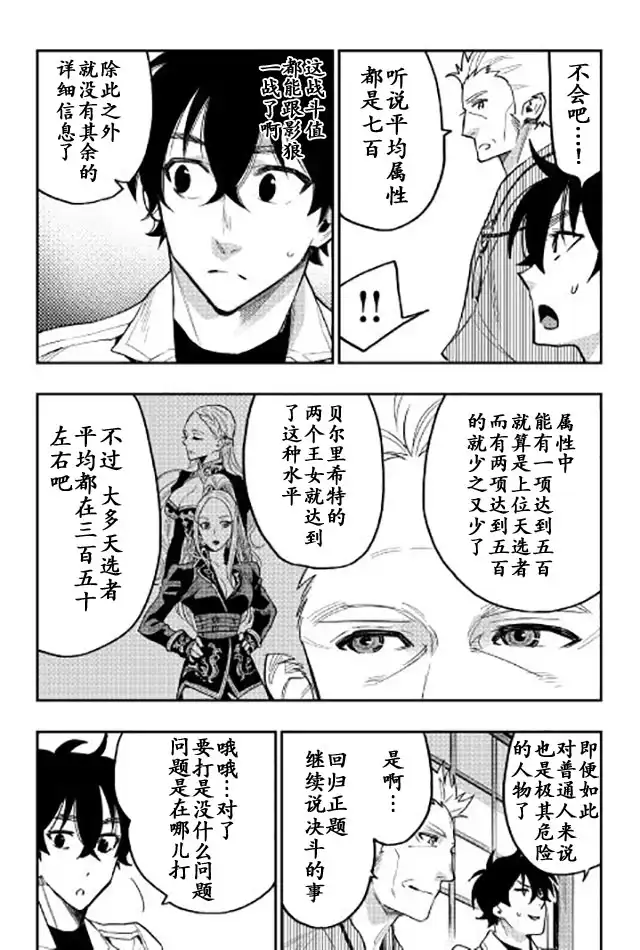 《The New Gate》第29话 第7页