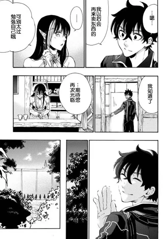 《The New Gate》第3话 第5页
