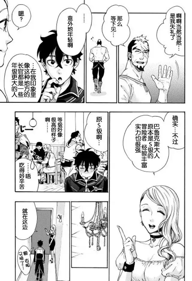 《The New Gate》第3话 第17页