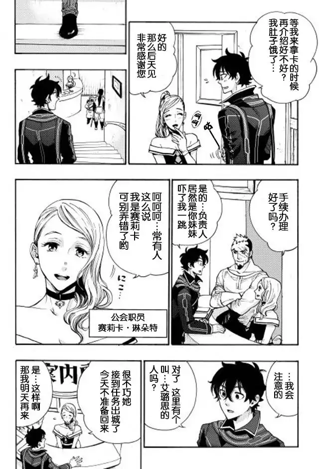 《The New Gate》第3话 第14页