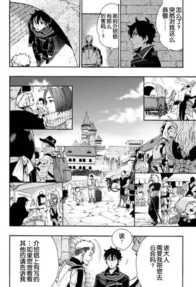 《The New Gate》第3话 第8页