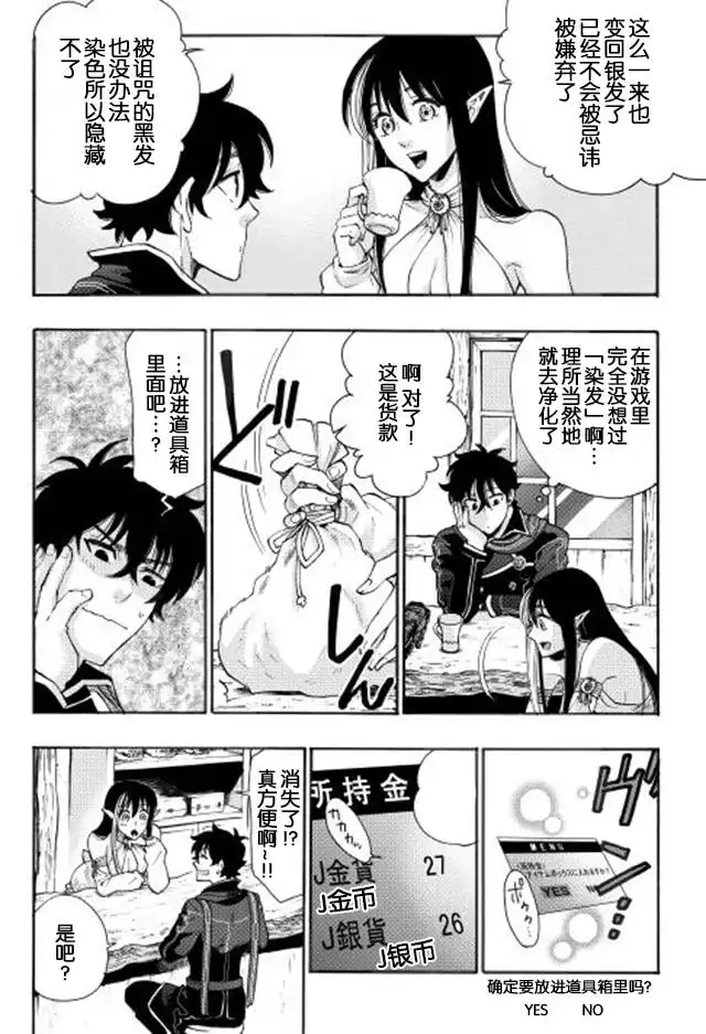 《The New Gate》第3话 第2页