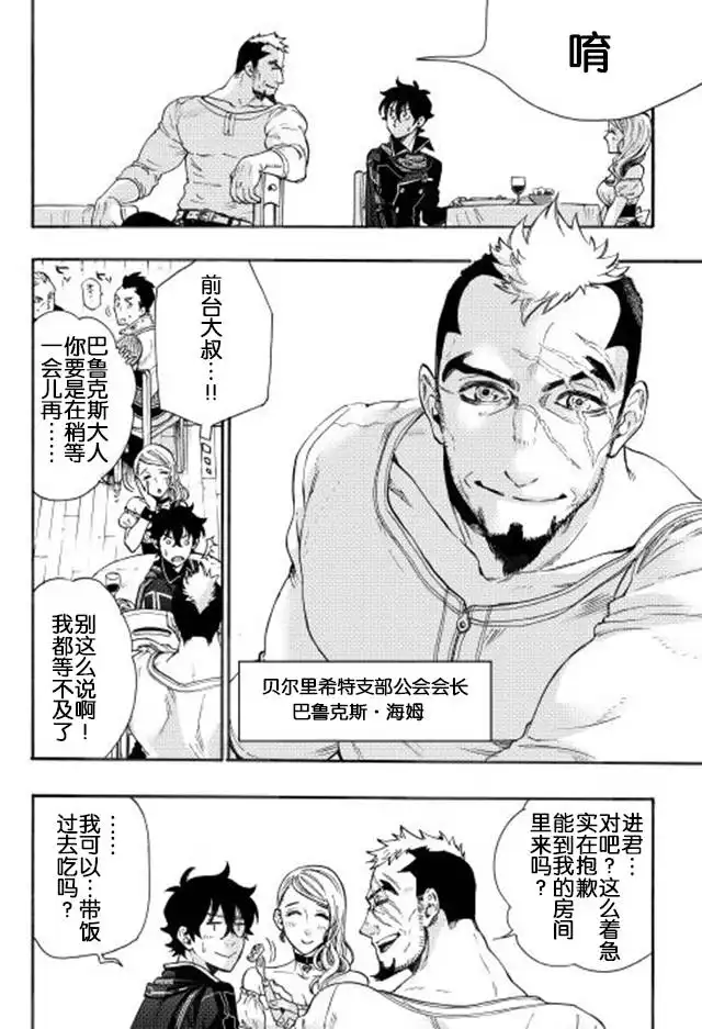 《The New Gate》第3话 第19页