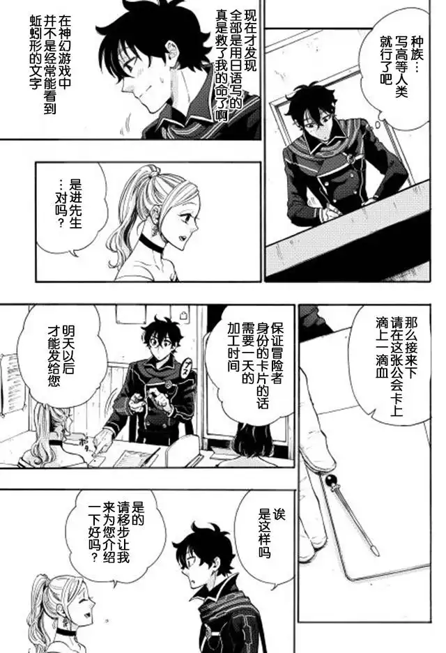《The New Gate》第3话 第13页