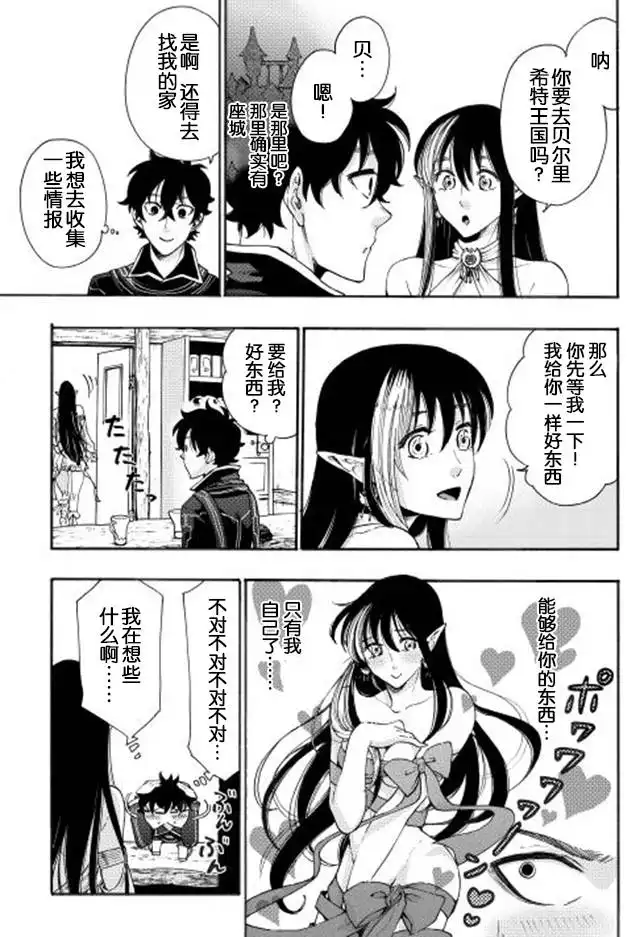 《The New Gate》第3话 第3页