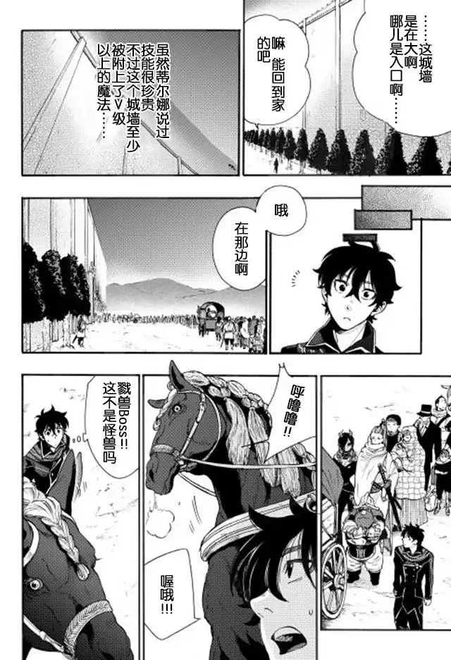 《The New Gate》第3话 第6页