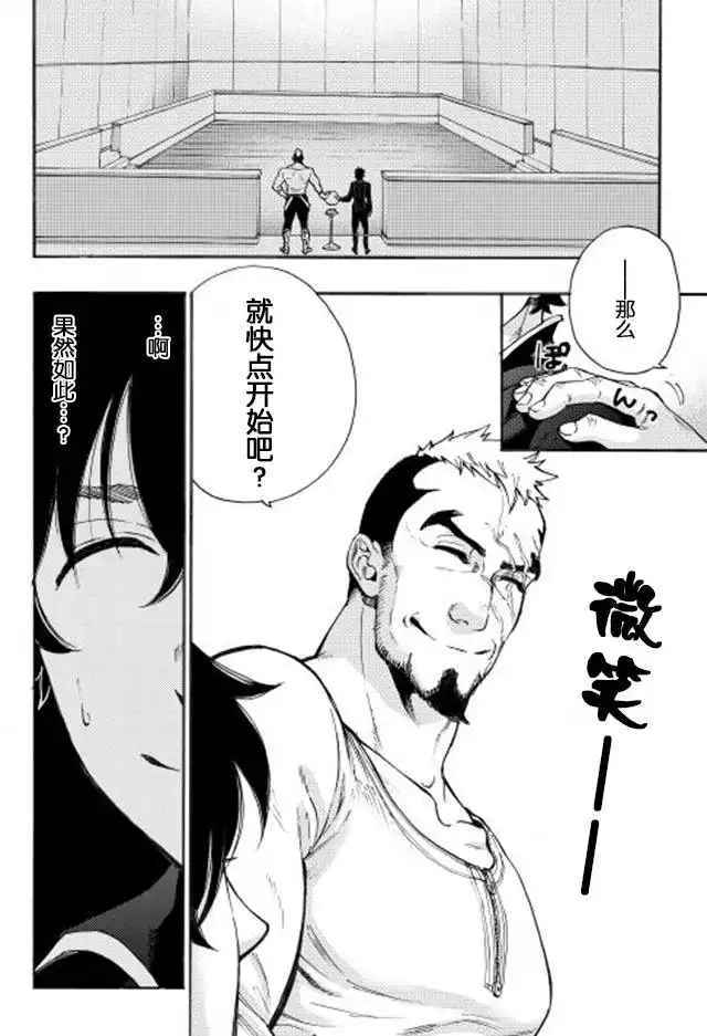 《The New Gate》第3话 第26页