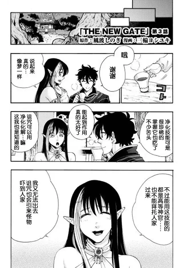 《The New Gate》第3话 第1页