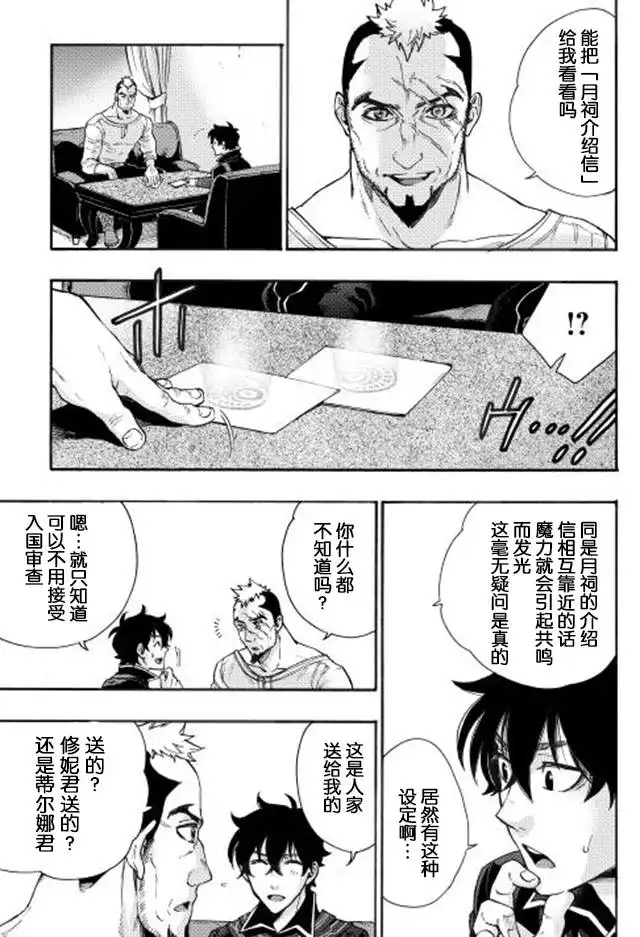 《The New Gate》第3话 第21页