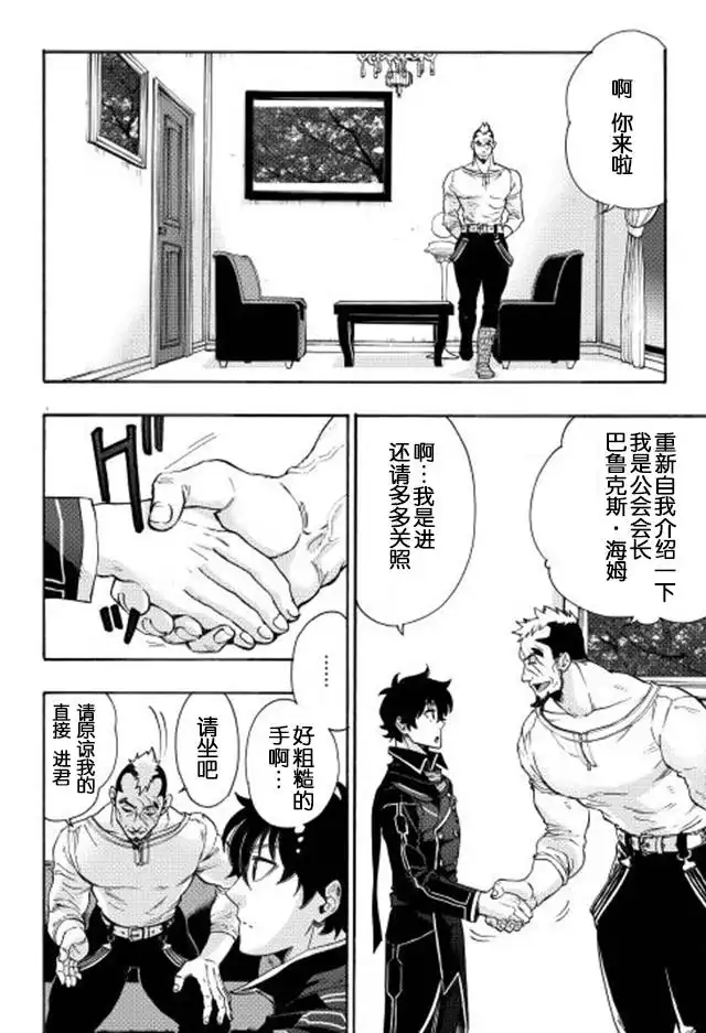 《The New Gate》第3话 第20页