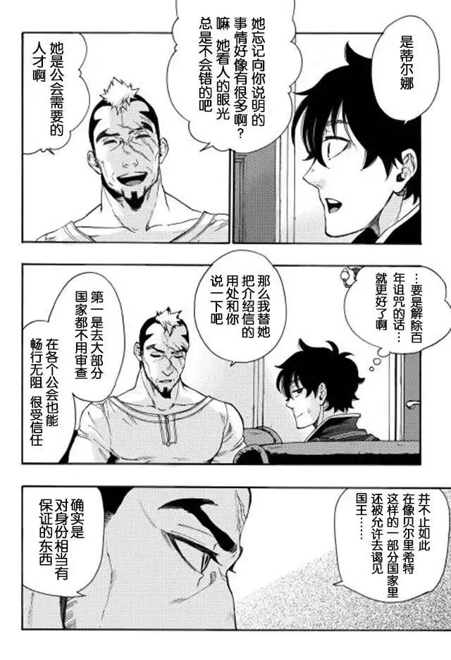 《The New Gate》第3话 第22页