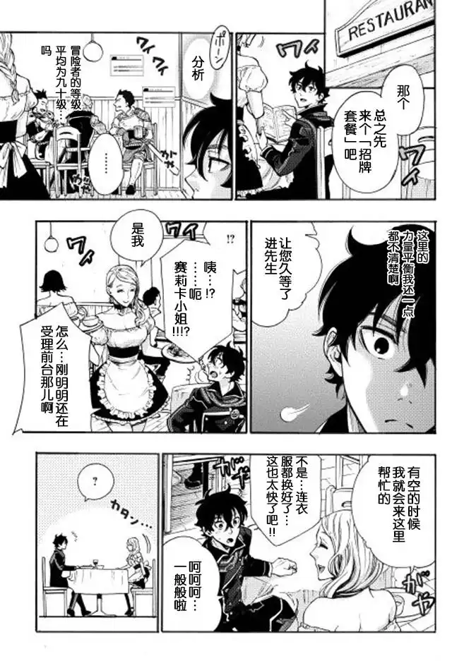 《The New Gate》第3话 第15页