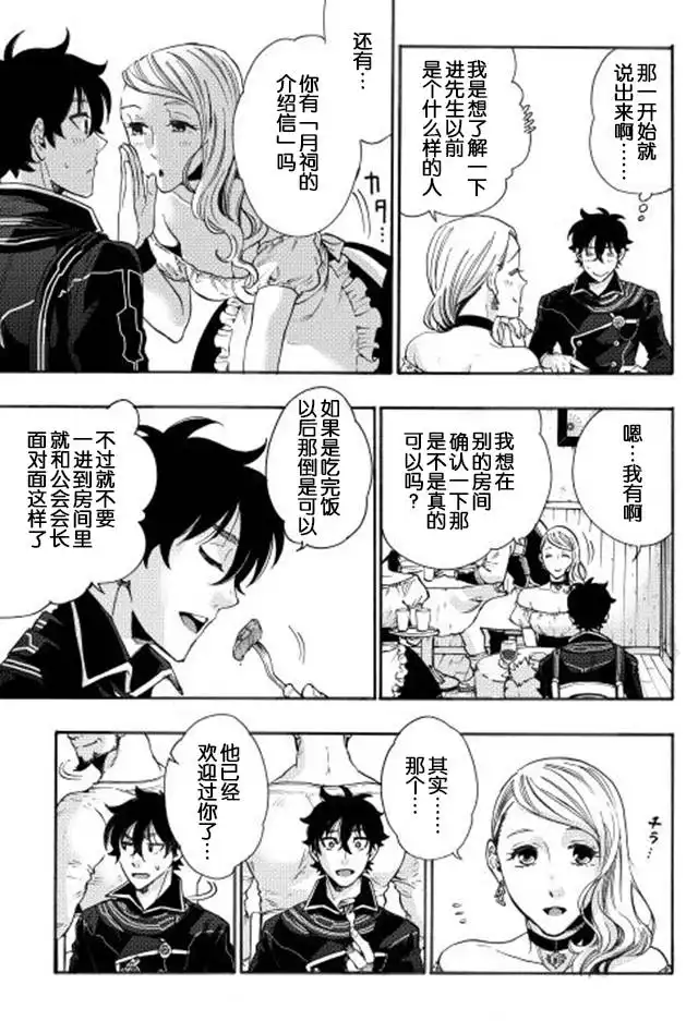 《The New Gate》第3话 第18页