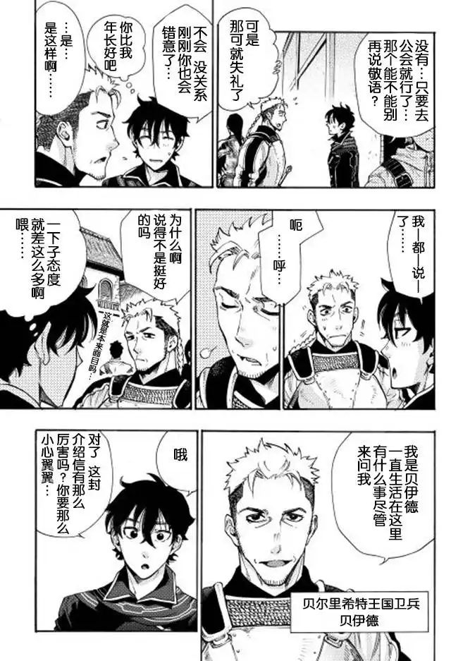 《The New Gate》第3话 第9页