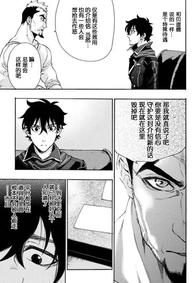 《The New Gate》第3话 第23页